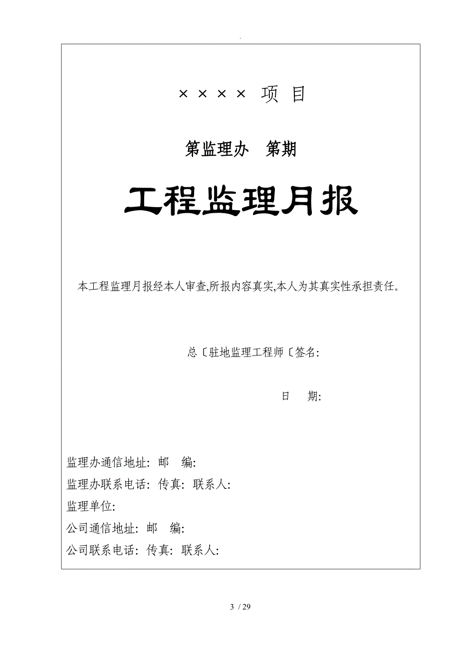 公路工程监理月报范本试行_第3页