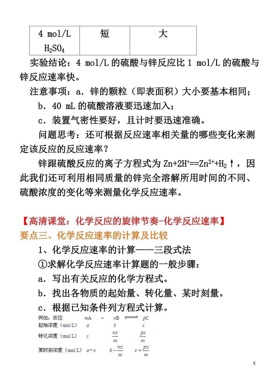 高中化学化学反应速率（基础）知识讲解学案新人教版选修4_第5页