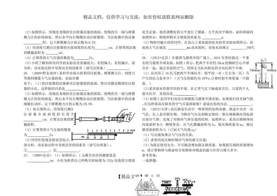 八年级物理下册-大气压强练习题-新人教版_第5页