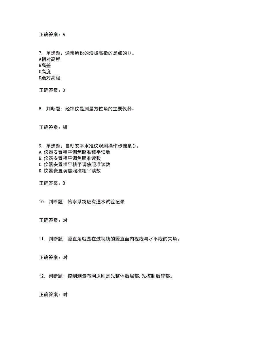 测量员考试专业基础知识模拟全考点题库附答案参考64_第2页