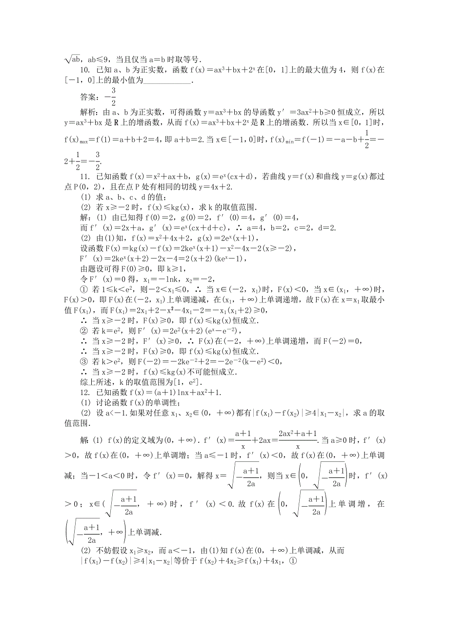 新编高考数学二轮专题突破：第6讲导数及其应用含答案_第2页