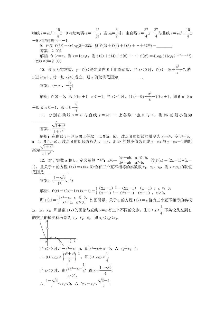 新编高考数学二轮专题突破：第6讲导数及其应用含答案_第5页