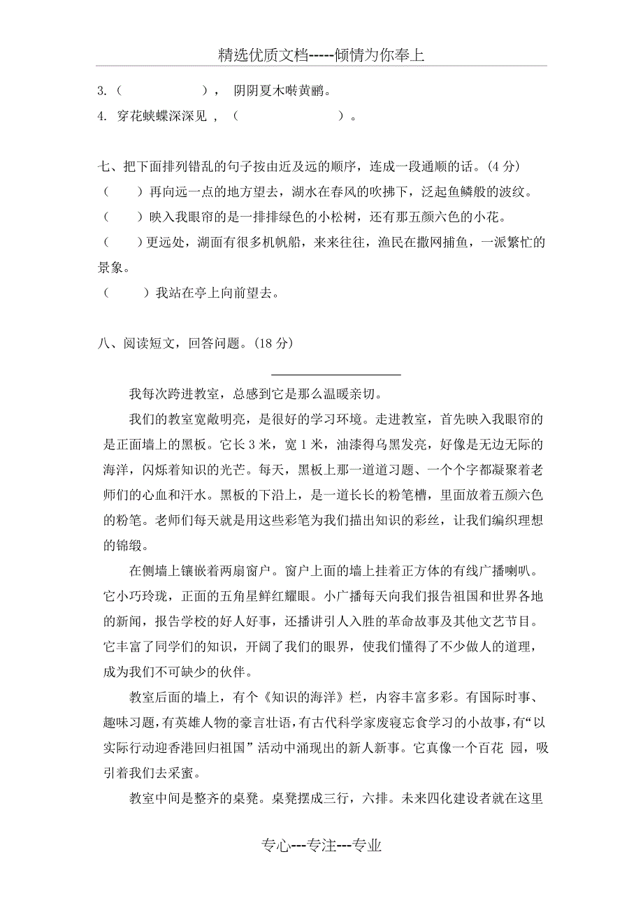 小学语文三年级下册第二单元测试卷_第3页