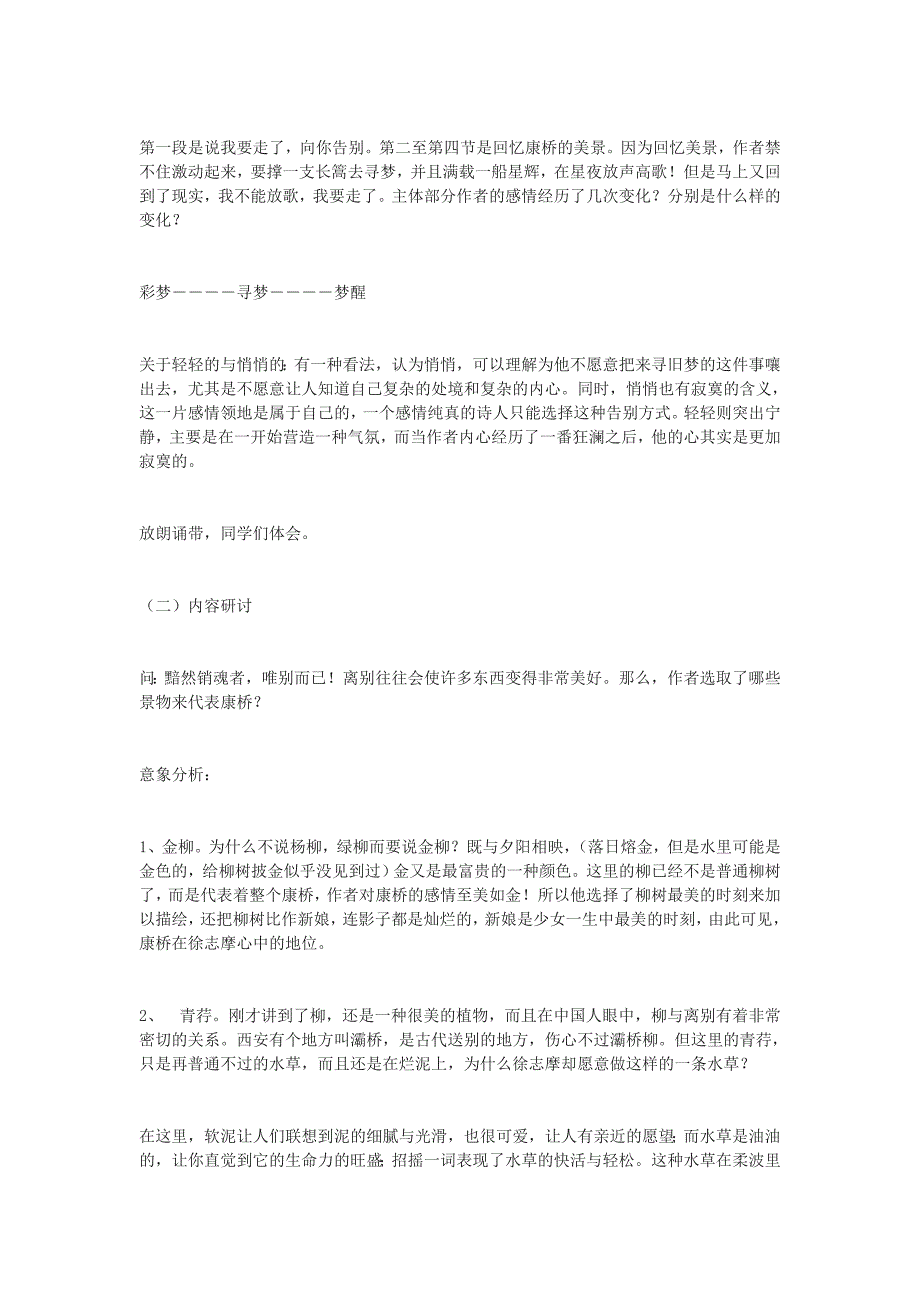 高中语文《再别康桥》教案8新人教版必修_第3页