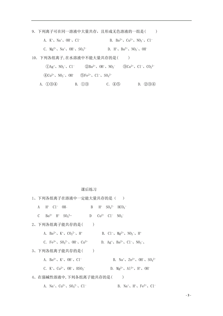 高中化学第二章化学物质及其变化第二节离子反应23离子反应第3课时导学案新人教必修1_第3页