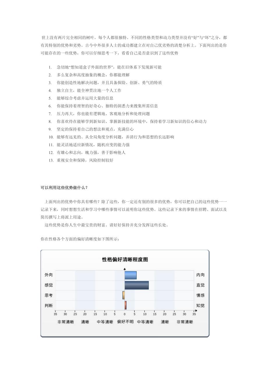 职业测评结果.doc_第1页