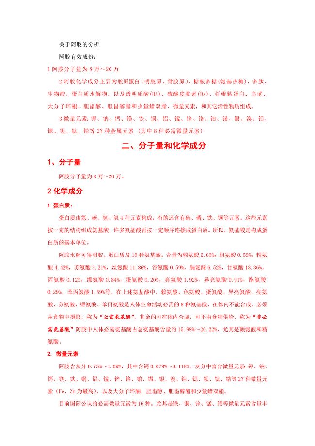阿胶的成分分析