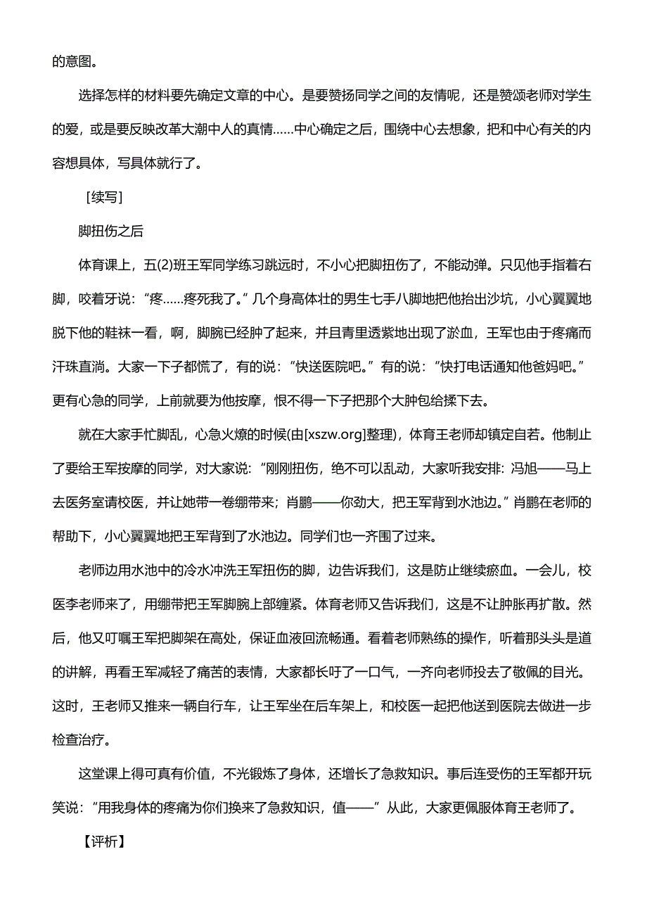 (8)-续写作文_第3页