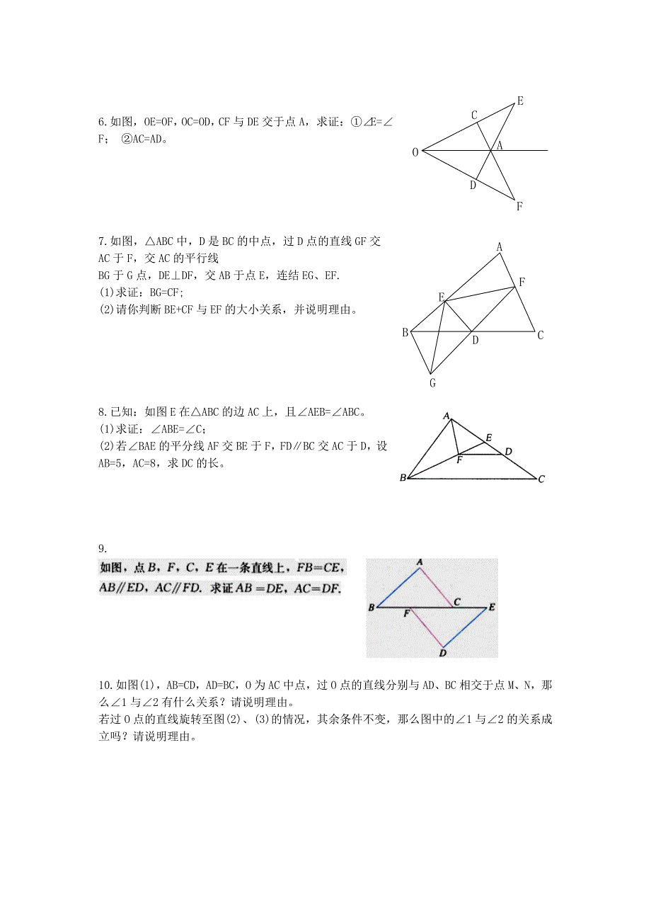 北师大七年级下册数学全等三角形习题精选_第4页