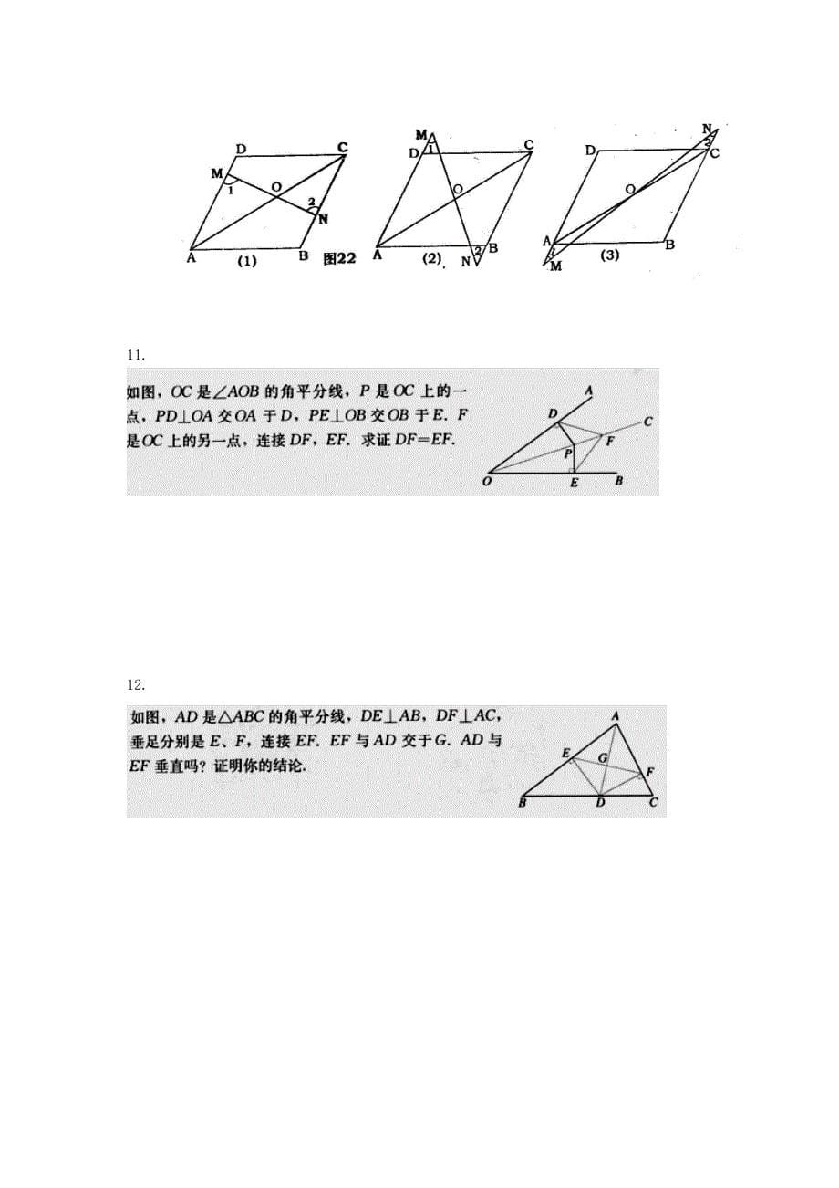 北师大七年级下册数学全等三角形习题精选_第5页