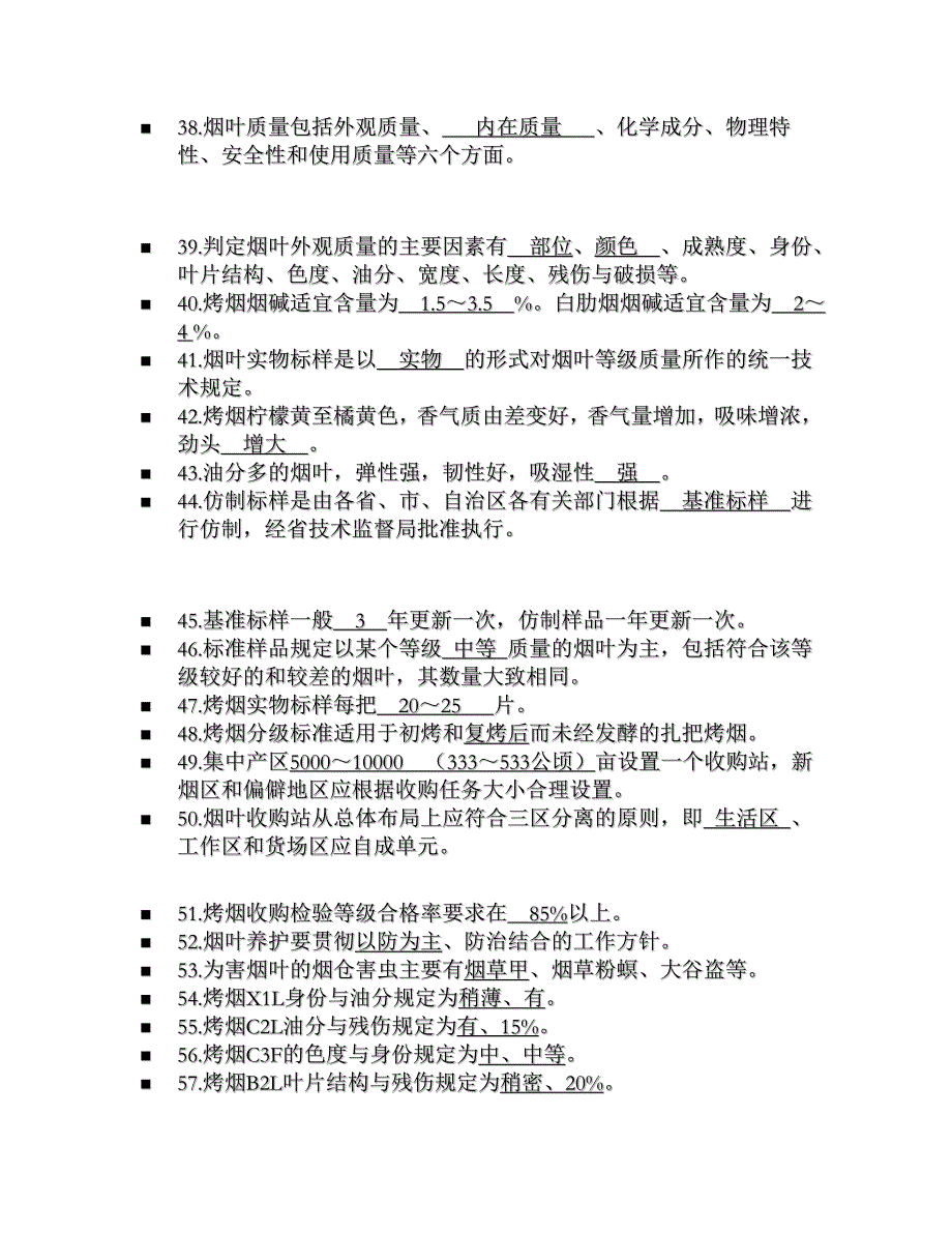 烟叶生产技术考试题库_第3页