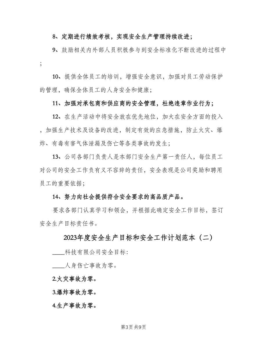 2023年度安全生产目标和安全工作计划范本（二篇）.doc_第3页