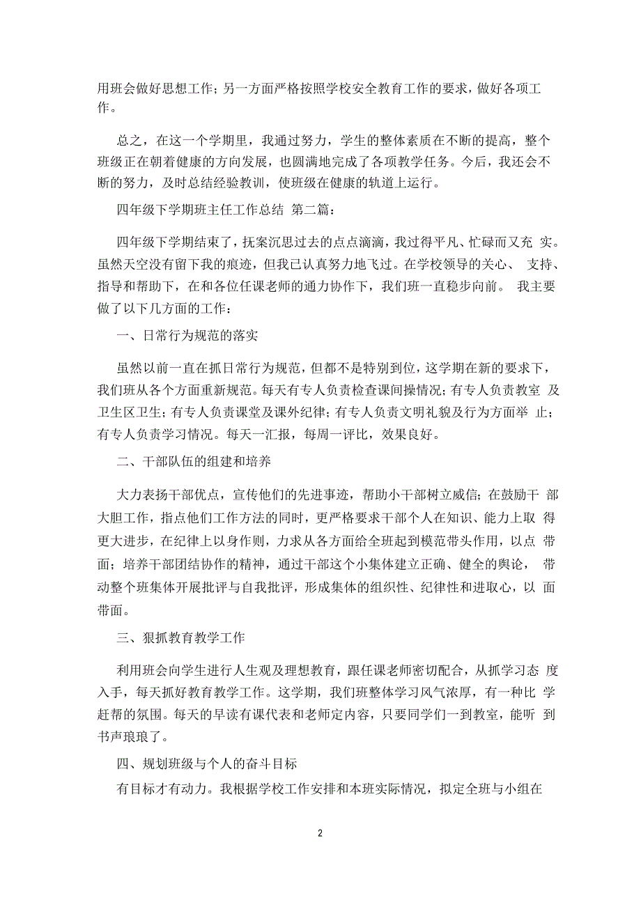 四年级下学期班主任工作总结(3篇)_第2页