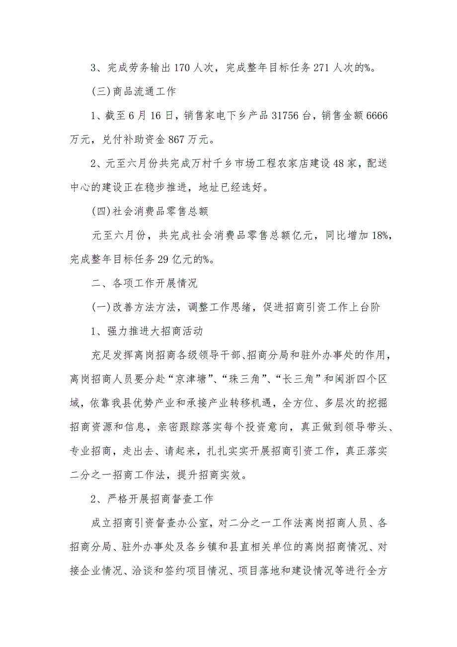 商务局半年工作总结经典商务局工作总结例文_第2页