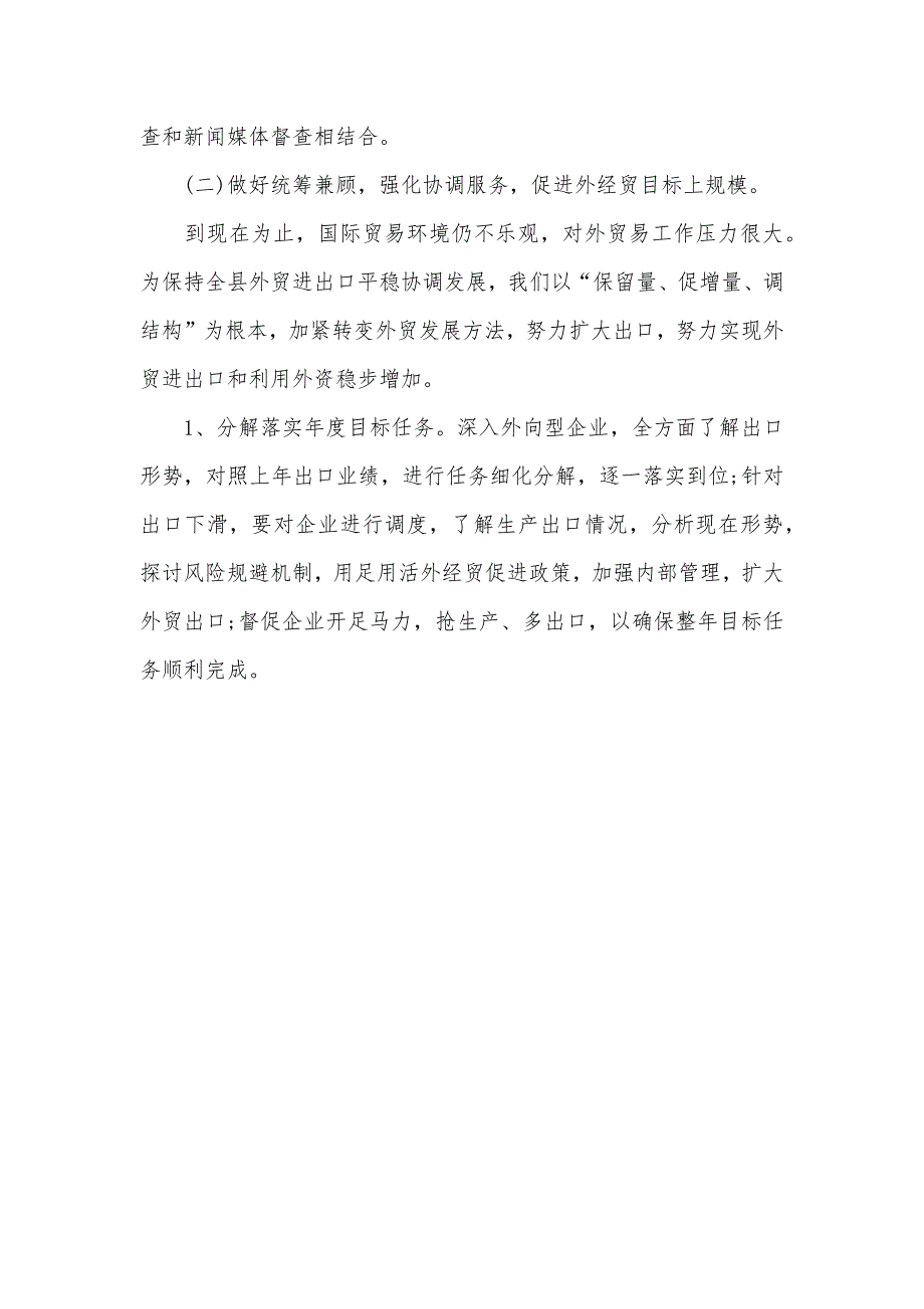 商务局半年工作总结经典商务局工作总结例文_第4页