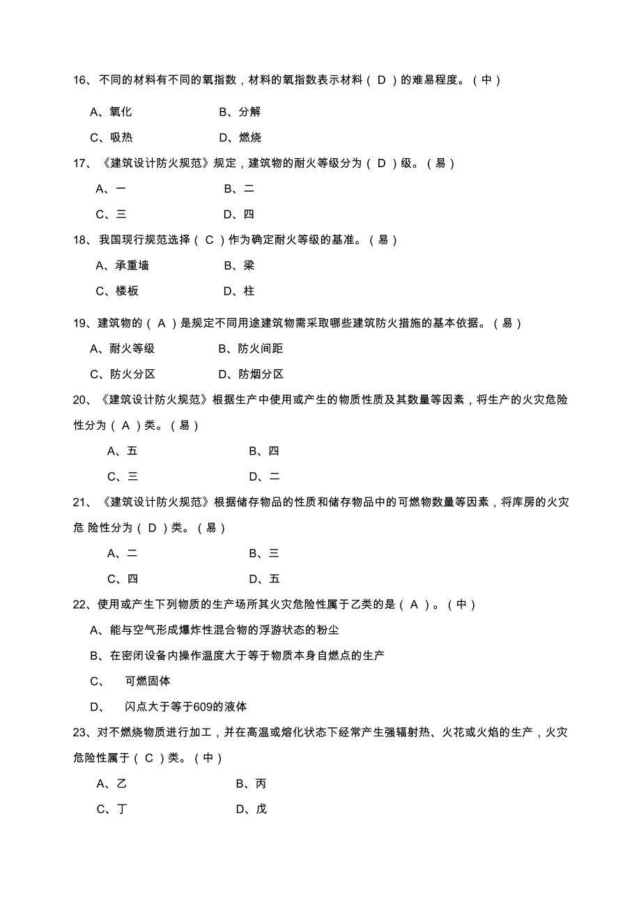 三级题20火灾控制_第3页