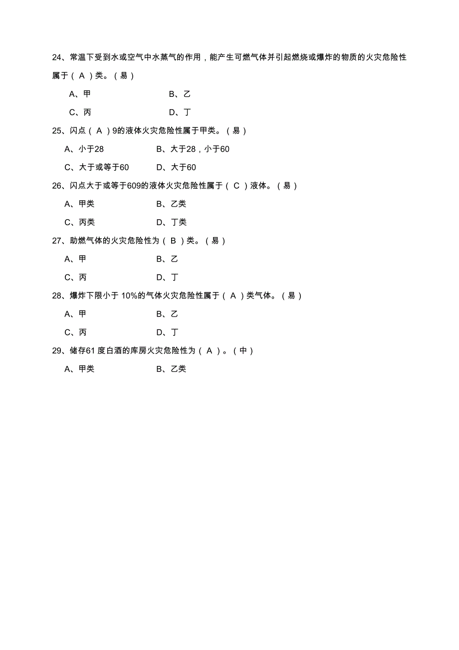 三级题20火灾控制_第4页