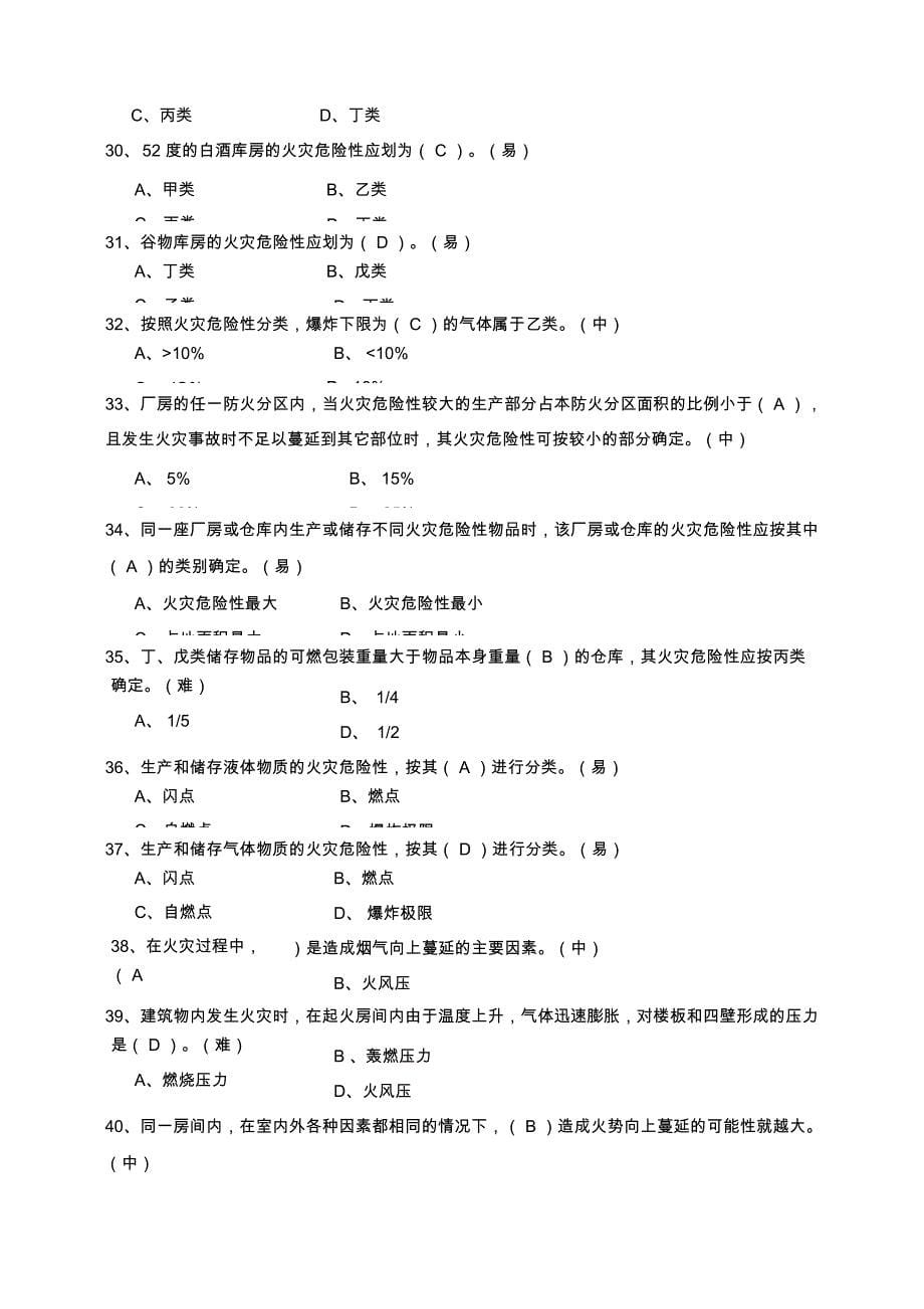 三级题20火灾控制_第5页