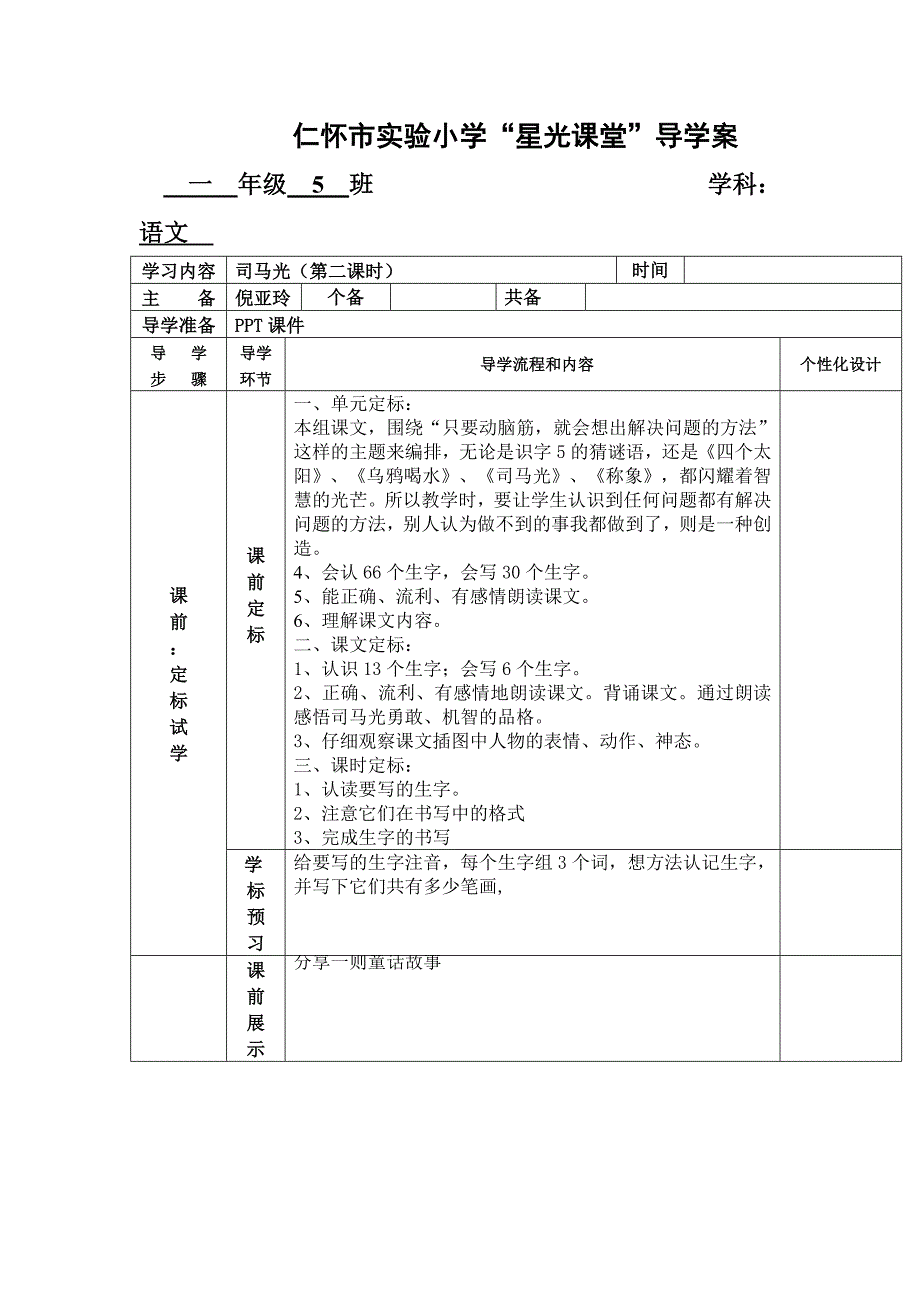 司马光导学案_第4页