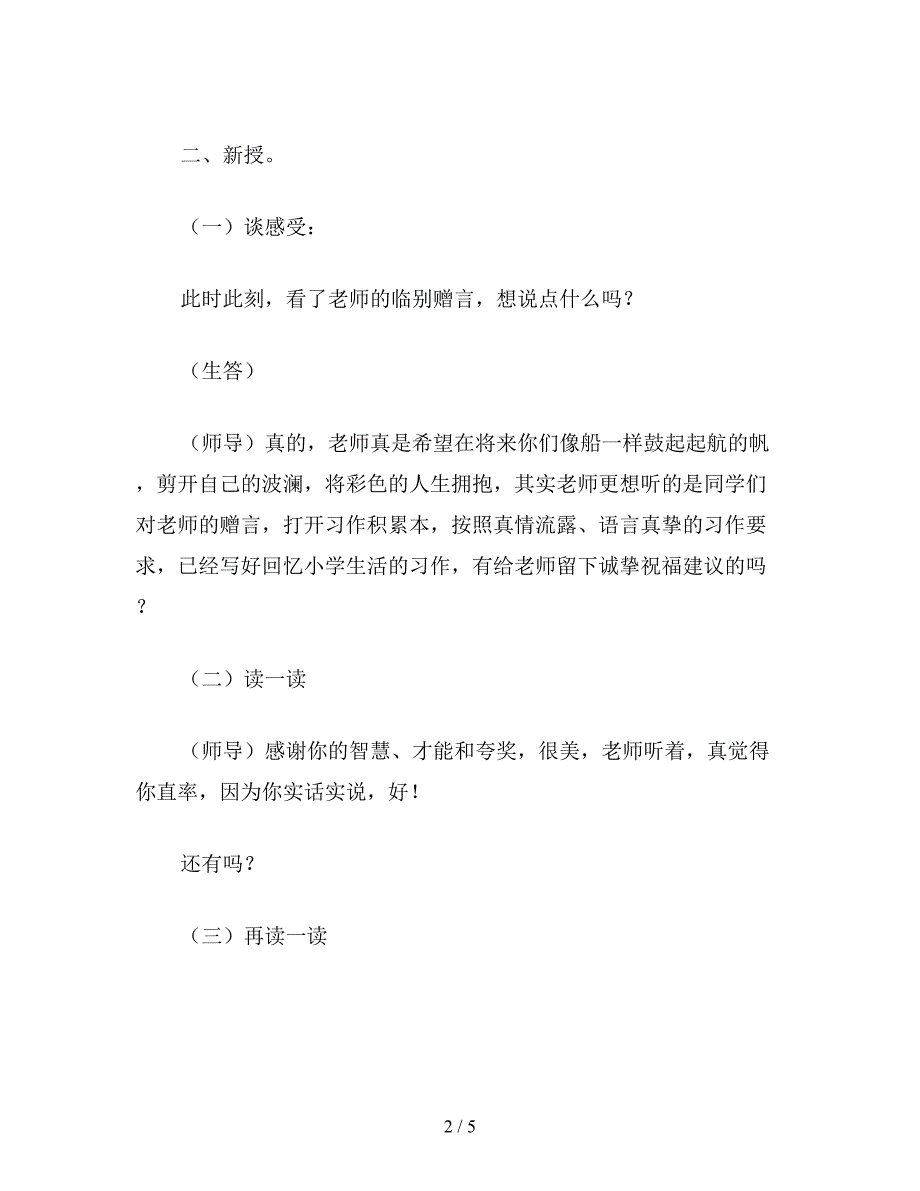 【教育资料】六年级语文下教案：作文讲评.doc_第2页