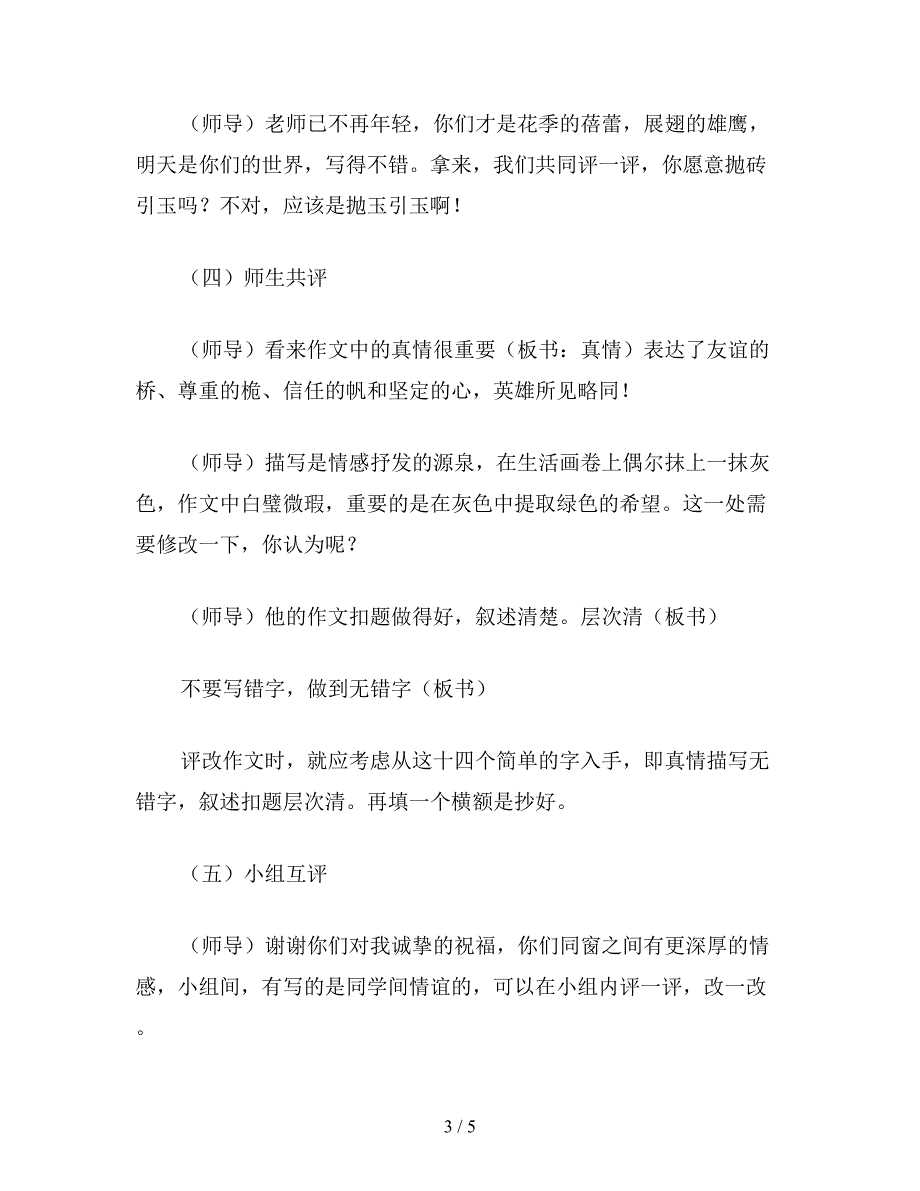 【教育资料】六年级语文下教案：作文讲评.doc_第3页