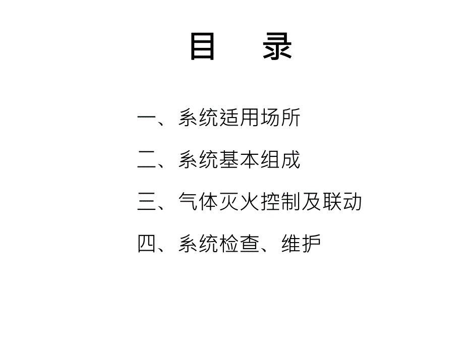 整理气体灭火系统简介_第2页