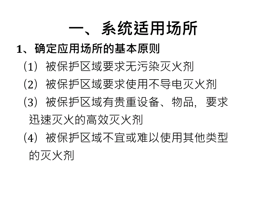 整理气体灭火系统简介_第3页