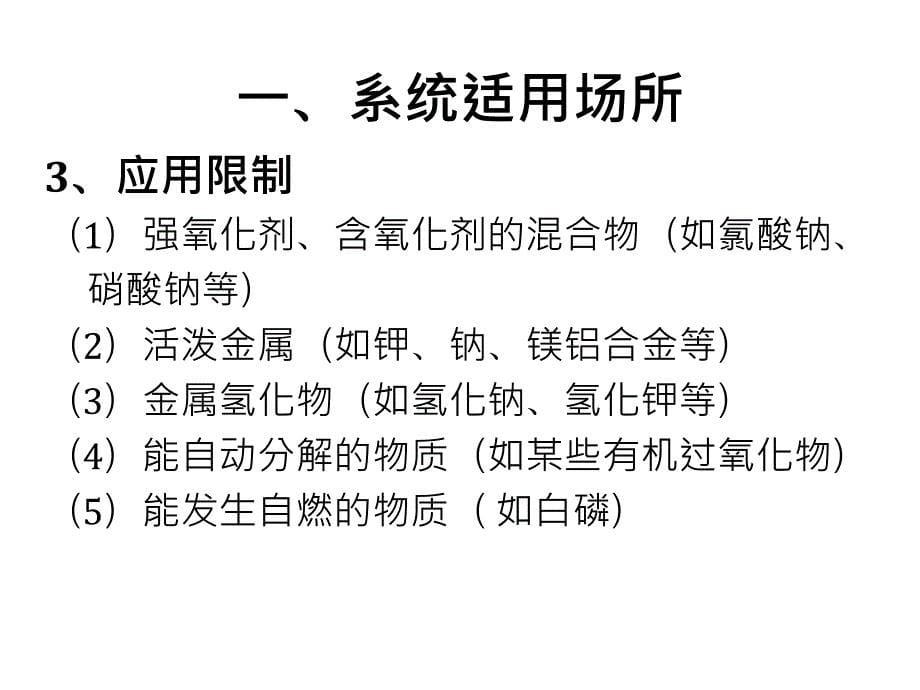 整理气体灭火系统简介_第5页