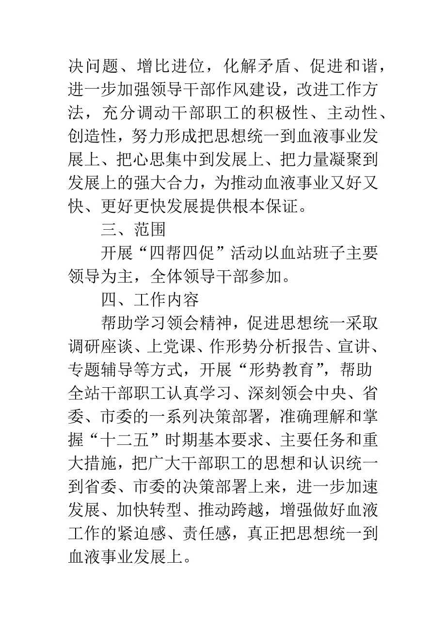 血站四帮四促工作措施.docx_第2页