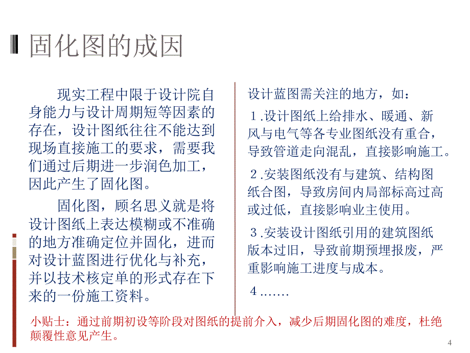 强电安装固化图做法_第4页