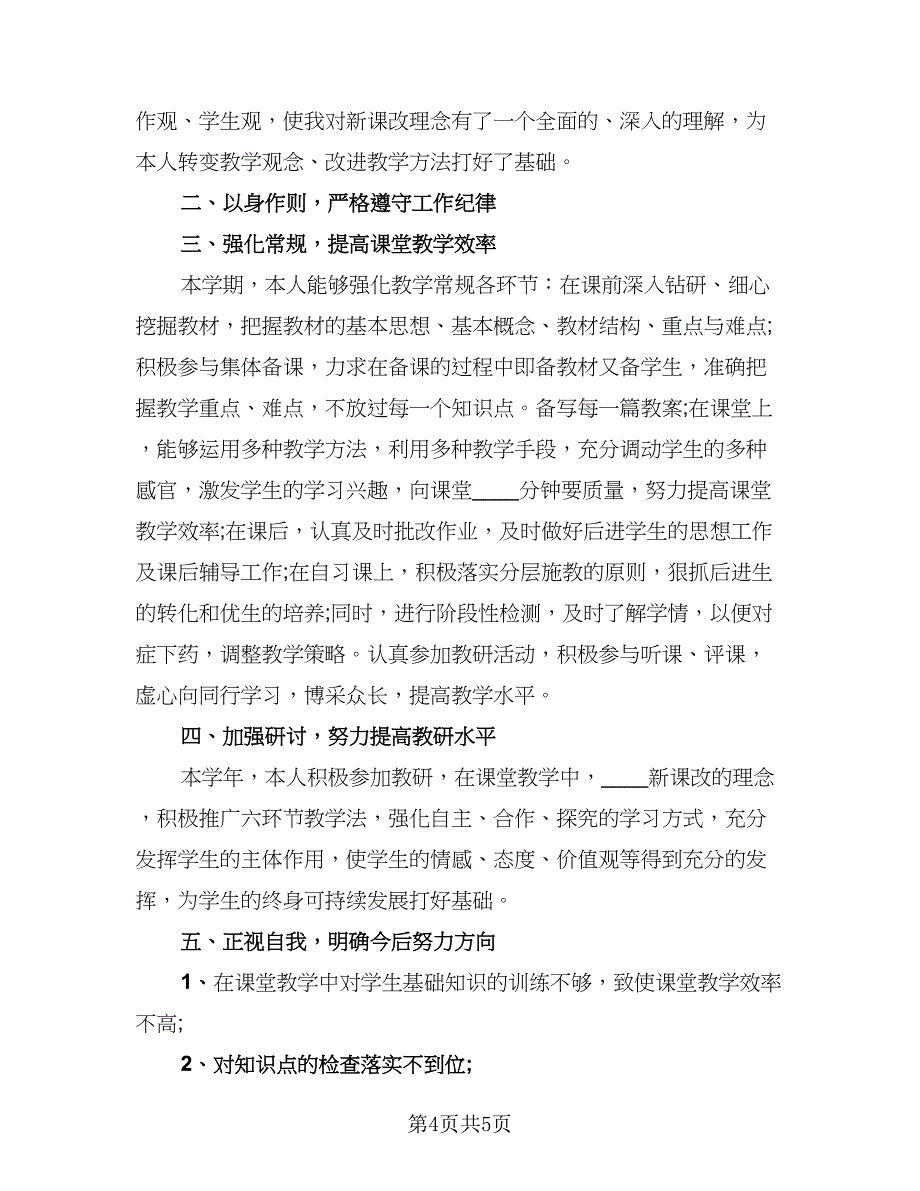 2023初二语文教师工作总结参考范本（三篇）.doc_第4页