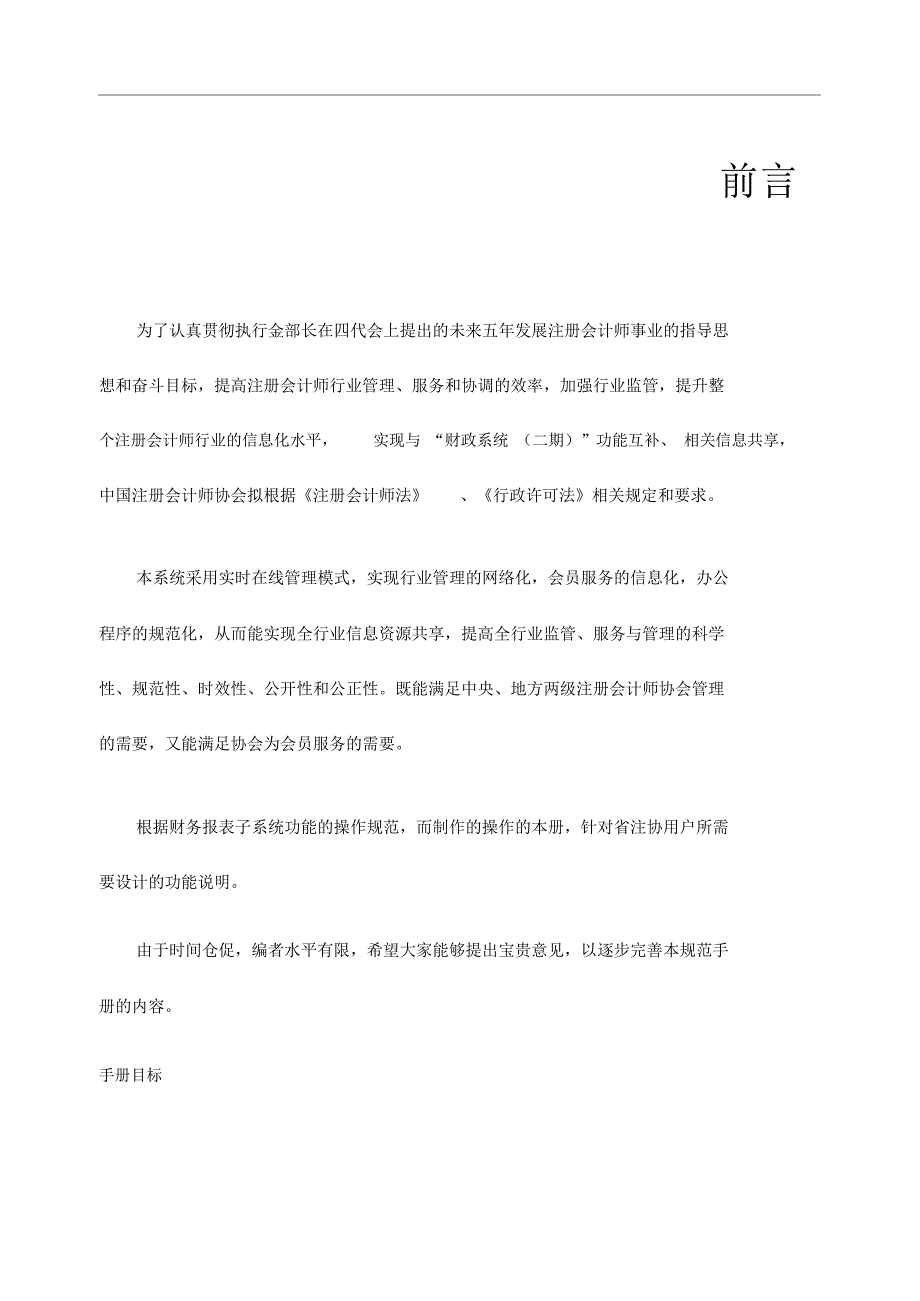 行业管理信息系统财务报表子系统用户手册事务所版_第2页