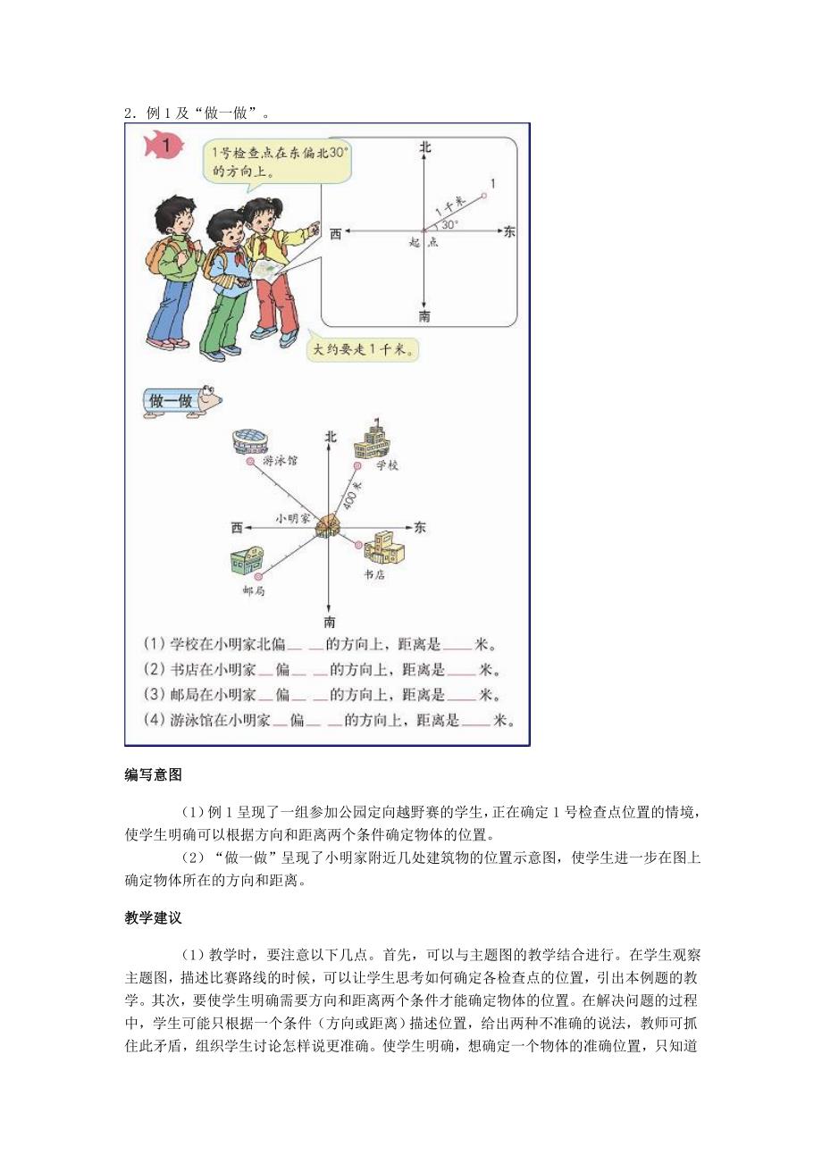 人教版四年级下册数学教案位置与方向_第4页