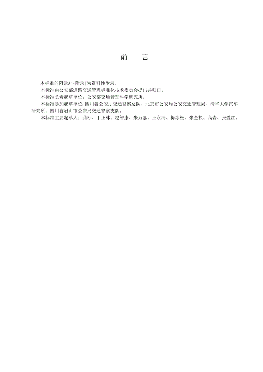 交通事故车辆安全技术检验鉴定_第3页