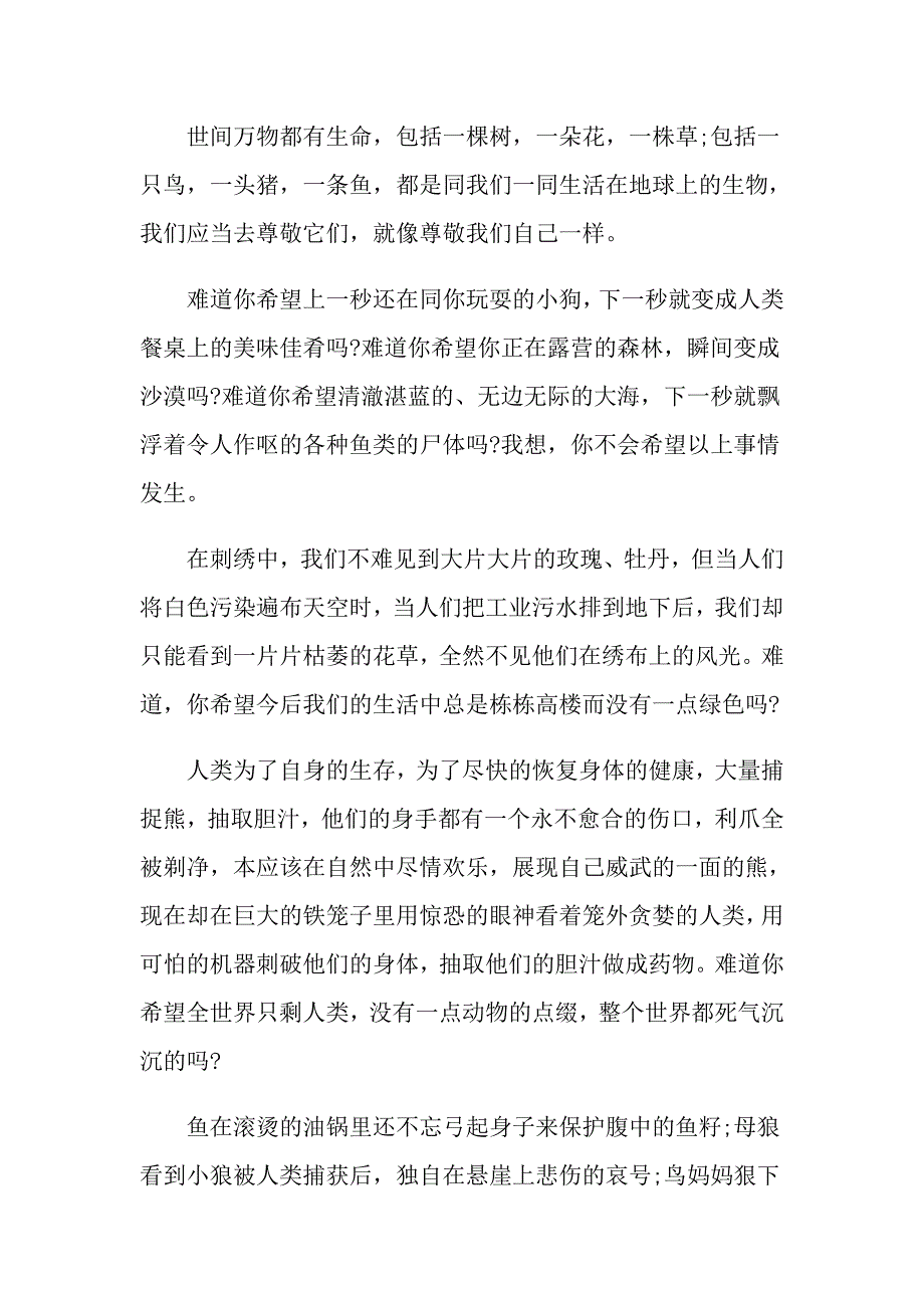 高二作文生命7篇_第3页