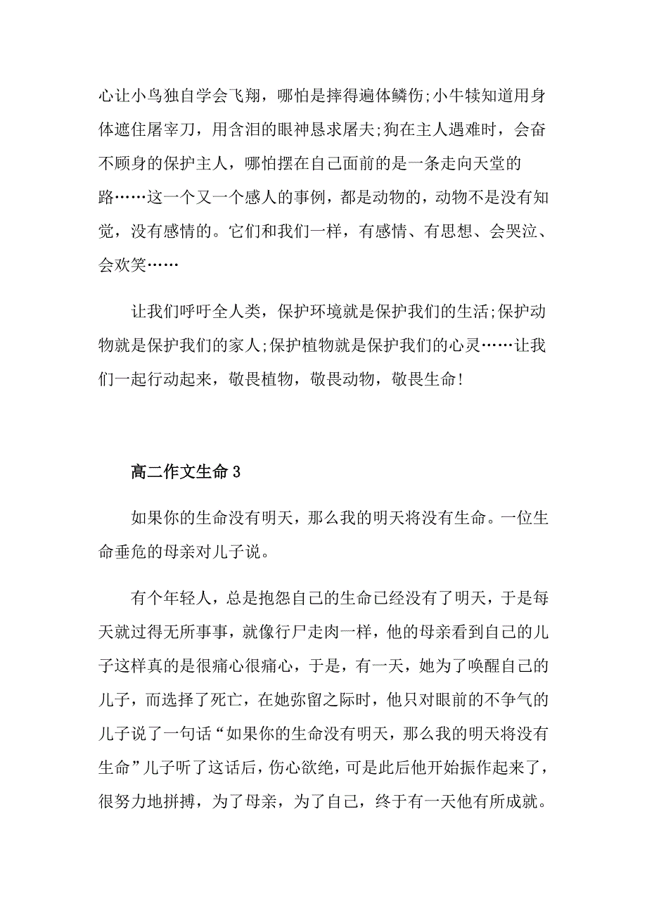 高二作文生命7篇_第4页