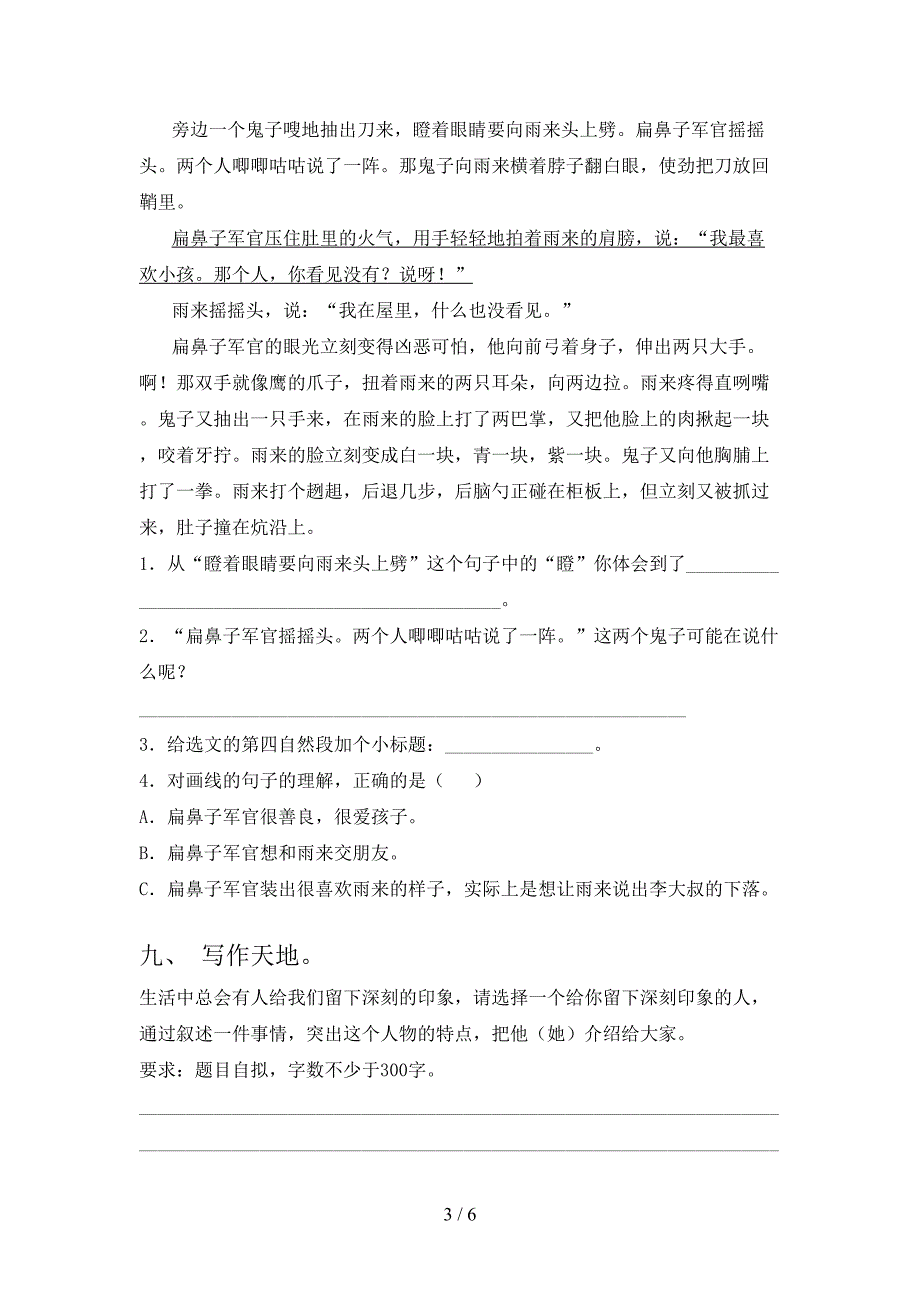 2023年部编版四年级《语文下册》期末试卷(精品).doc_第3页