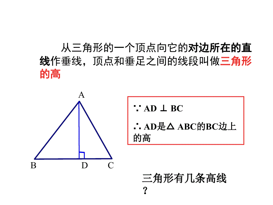 与三角形有关的线段_第4页