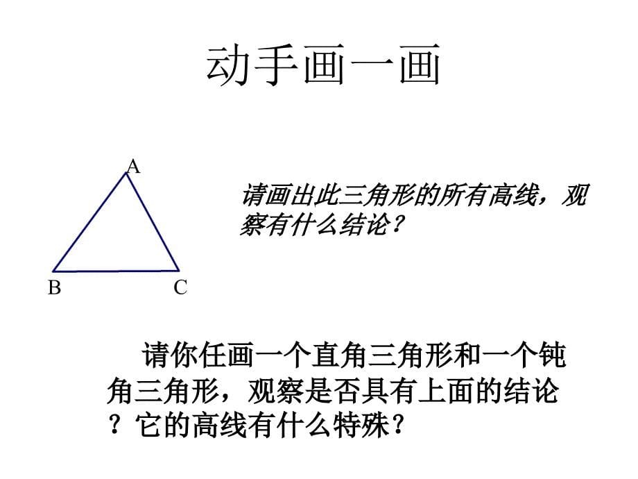 与三角形有关的线段_第5页