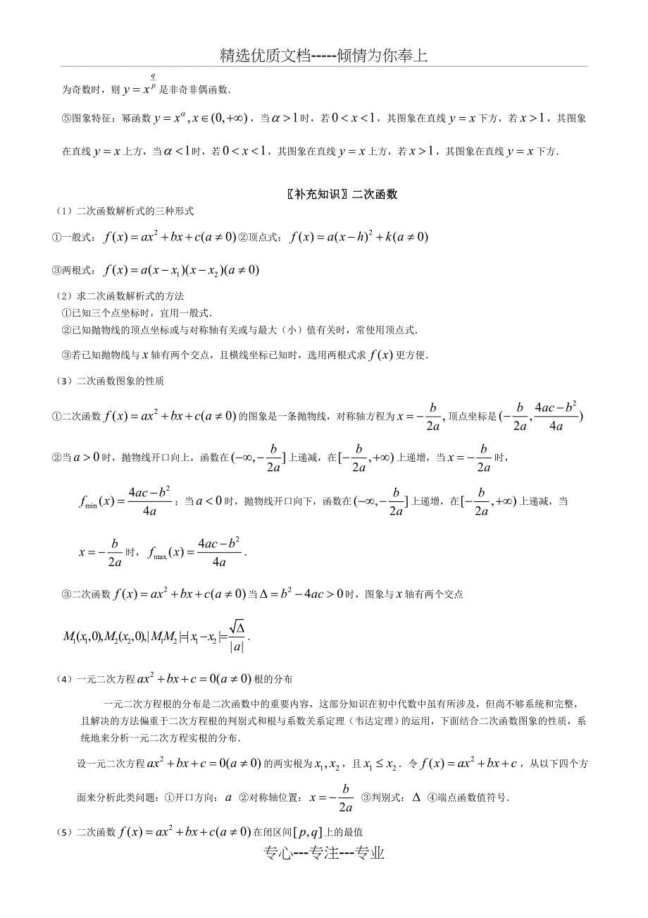 高一数学必修一第二章基本初等函数知识点总结_第5页