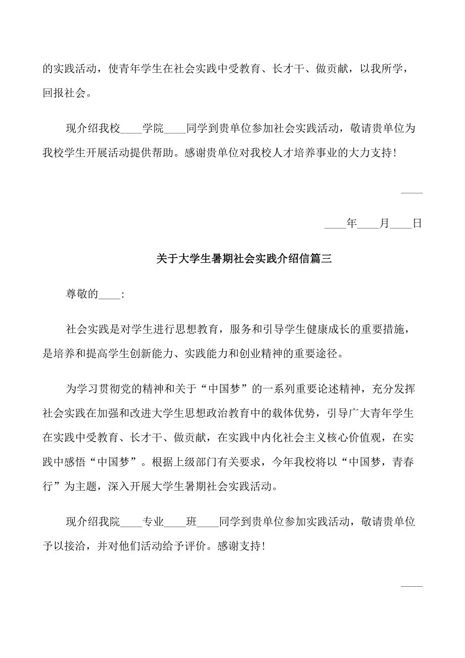 关于大学生暑期社会实践介绍信_第2页