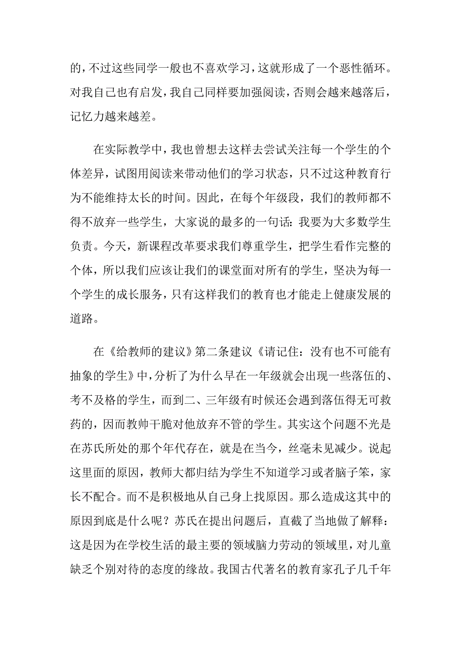 （汇编）教师学习心得体会集锦8篇_第3页