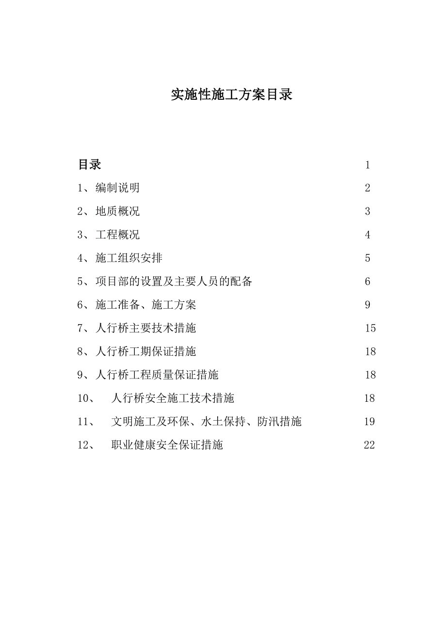 【精品施工方案】小桥现浇板梁施工方案_第1页