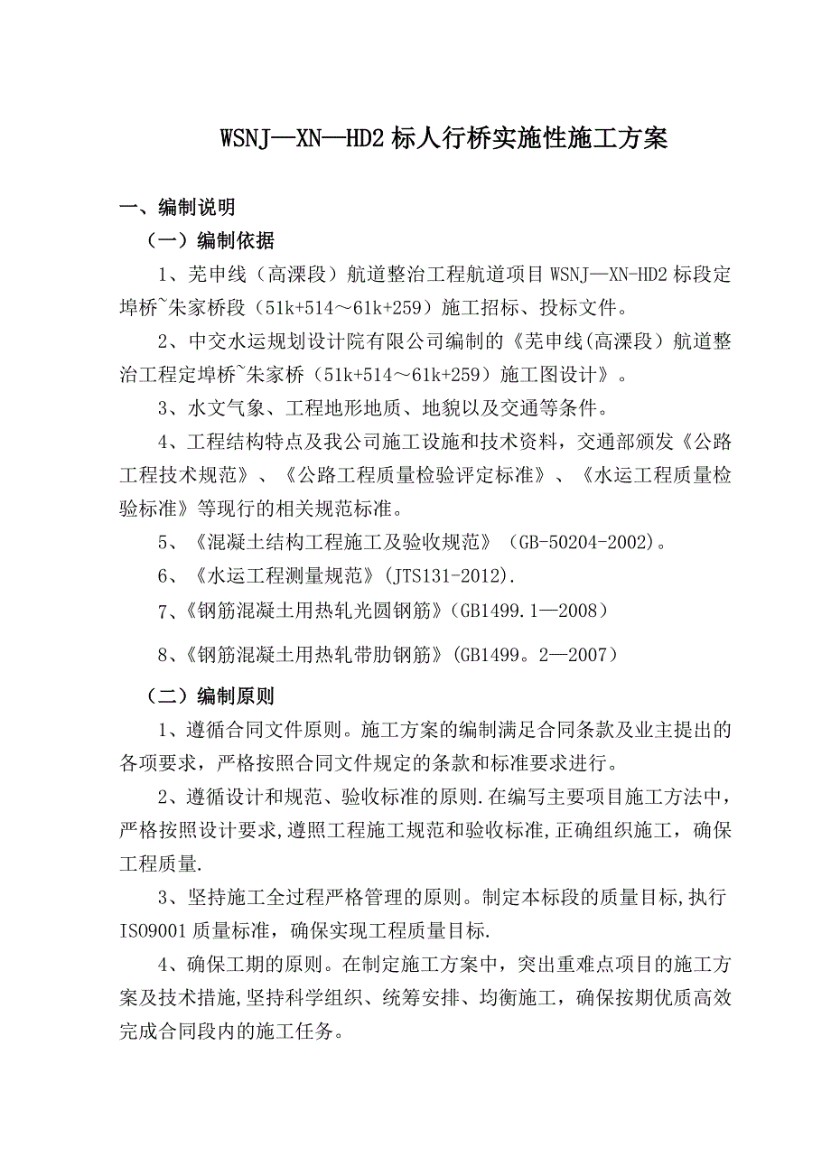 【精品施工方案】小桥现浇板梁施工方案_第2页