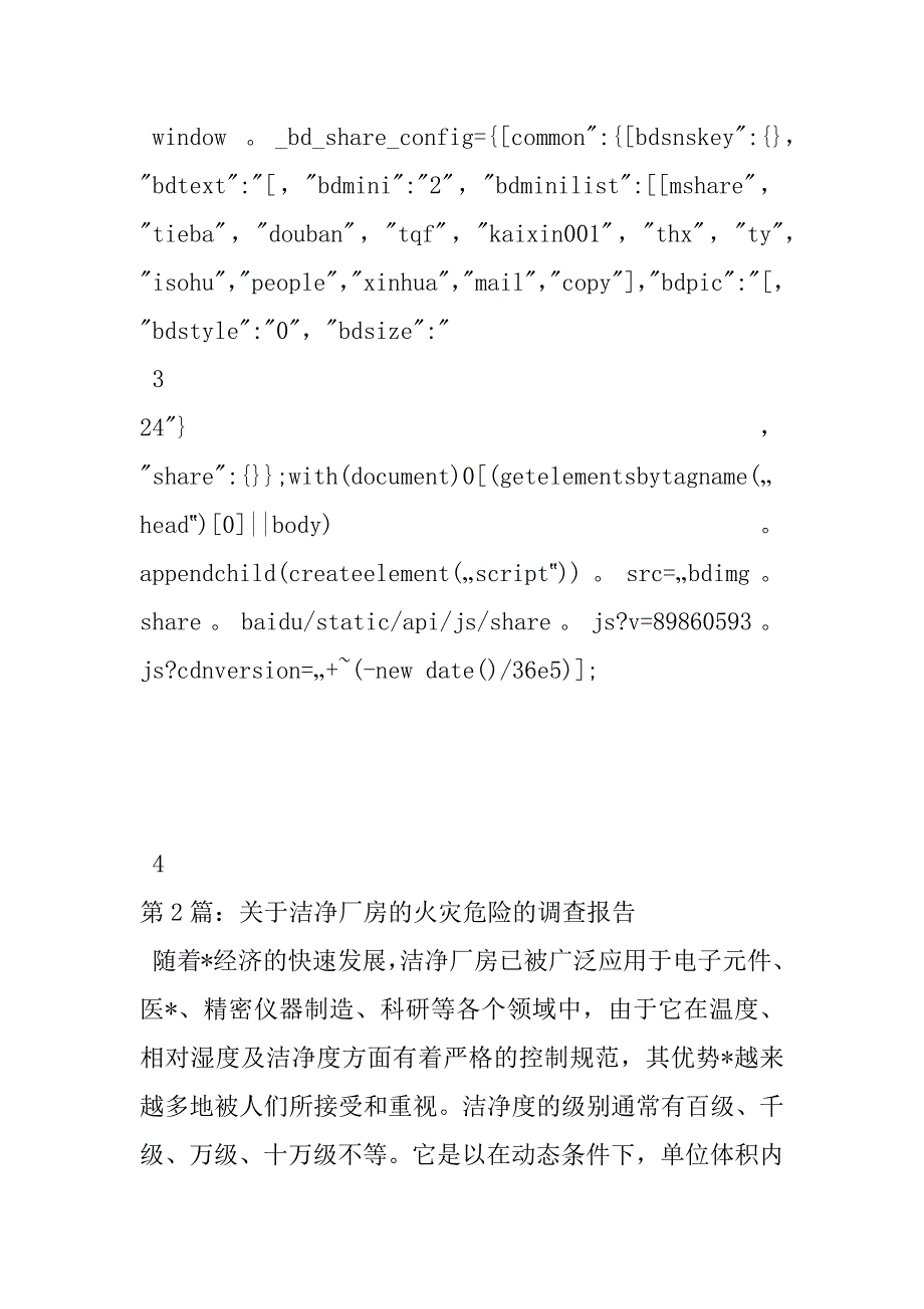 2023年火灾事故调查报告关于工厂火灾事故调查报告_第4页