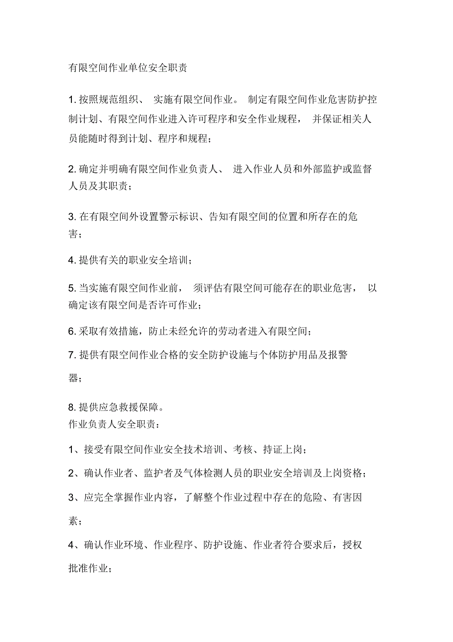 有限空间事故应急救援预案_第1页