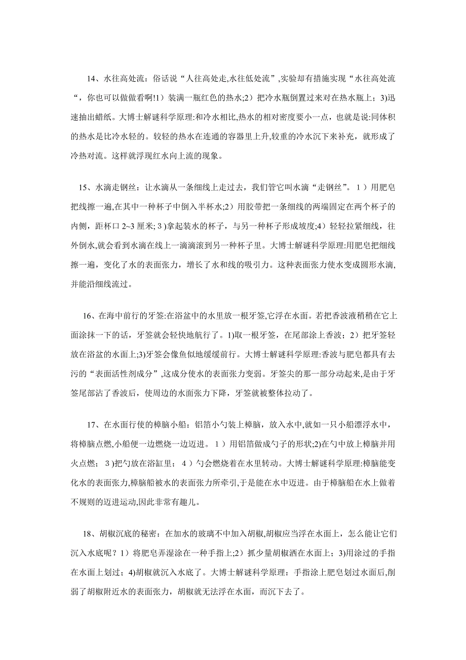 100多个科技小制作解析_第4页