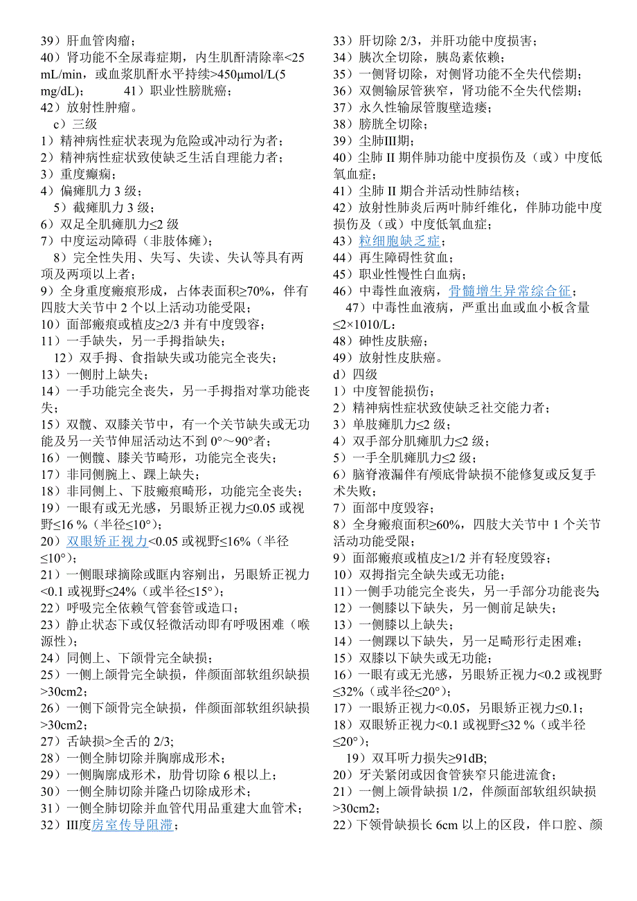 劳动工伤级别鉴定.doc_第2页