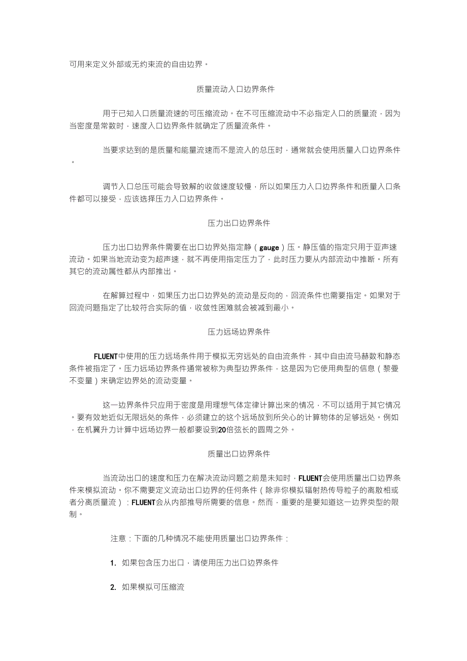 FLUENT中各种边界条件的适用范围_第2页