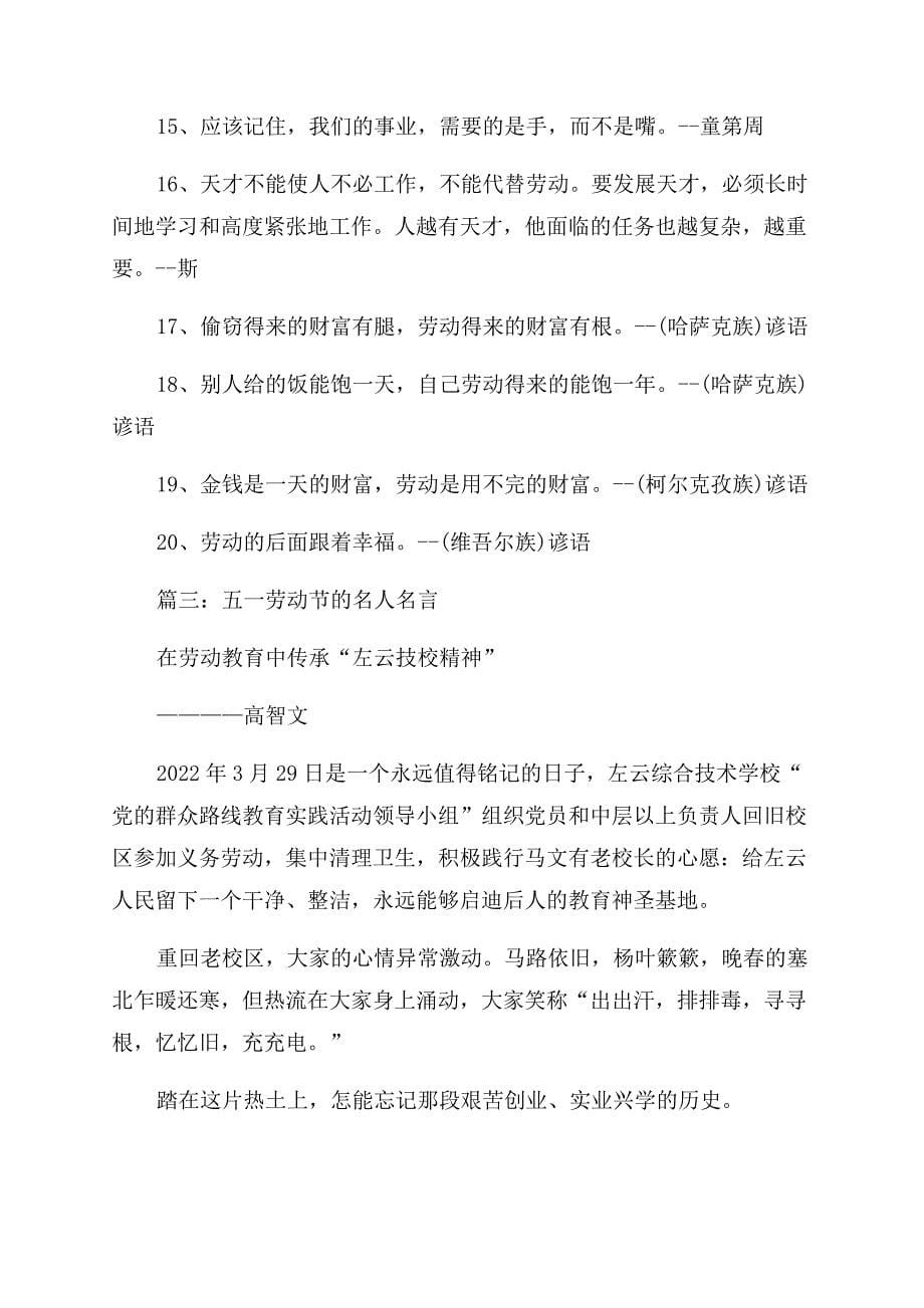 关于五一劳动节的名言名句.docx_第5页